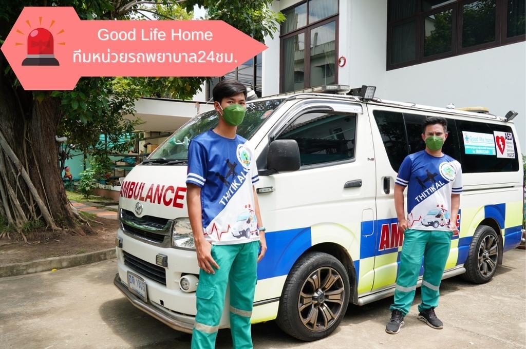 รถพยาบาล Good Life Home